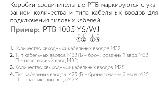 Коробка соединительная РТВ 1005 1Б/2Б